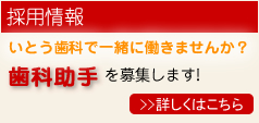 採用情報 採用情報