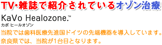 ヒールオゾン治療 ヒールオゾン治療